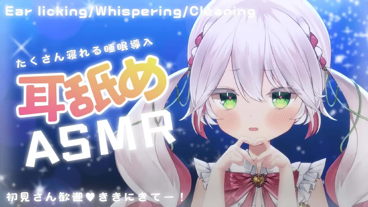 🤍【ASMR _ 3dio】ゼロ距離耳舐め💖囁き・オイルマッサージ・はさみ✂🤍 &ear licking _ Sleep _ Massage【 新人VTuber _ 狭韋川はゆり(151歳)】-J4xTc7A20QQ